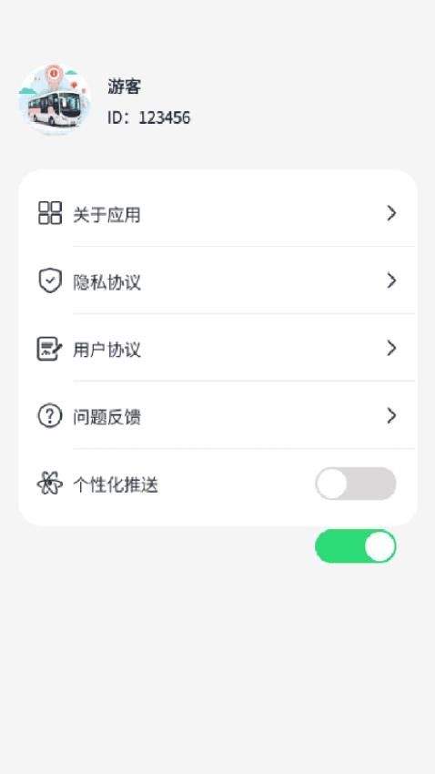 公交快达下载 v1.4.5.2 最新版