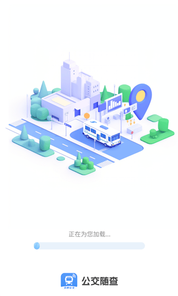公交随查app 公交随查app