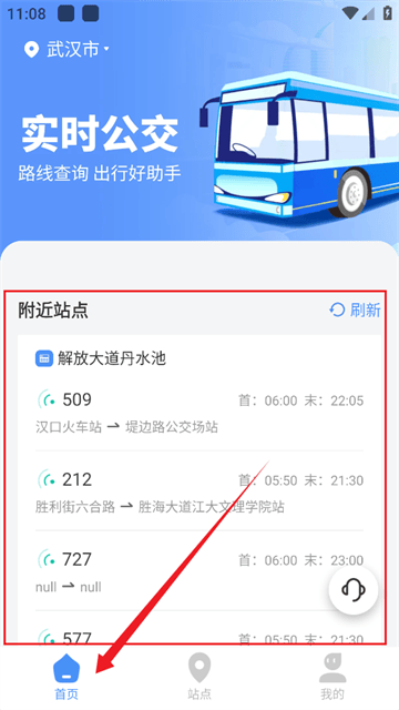 公交随查app v2.0.1 最新版 公交随查app v2.0.1 最新版