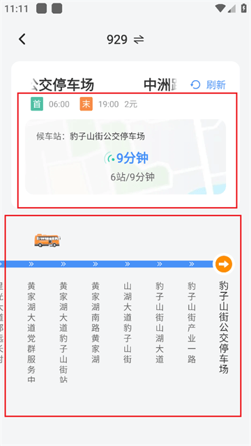 公交随查app v2.0.1 最新版 公交随查app v2.0.1 最新版