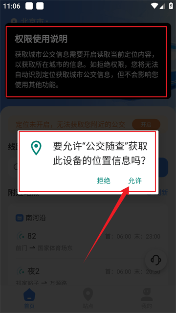公交随查app v2.0.1 最新版 公交随查app v2.0.1 最新版