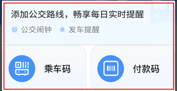 公交随查app v2.0.1 最新版 公交随查app v2.0.1 最新版