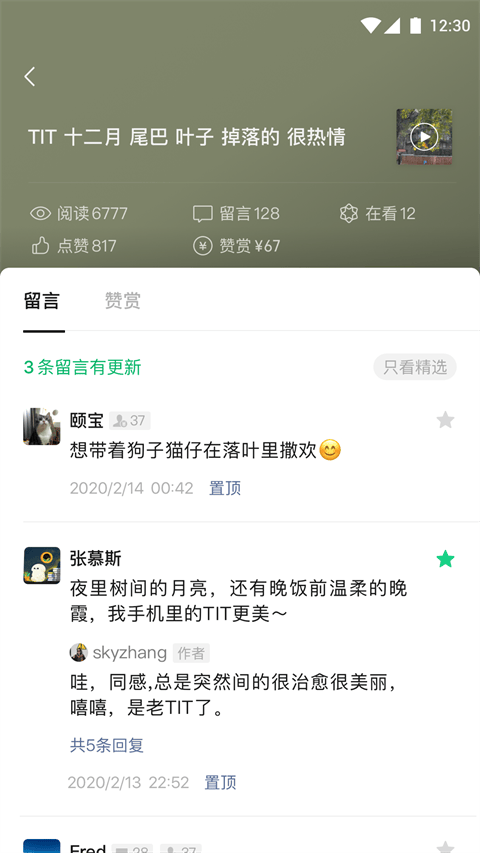 公众号助手app v3.9.1安卓版