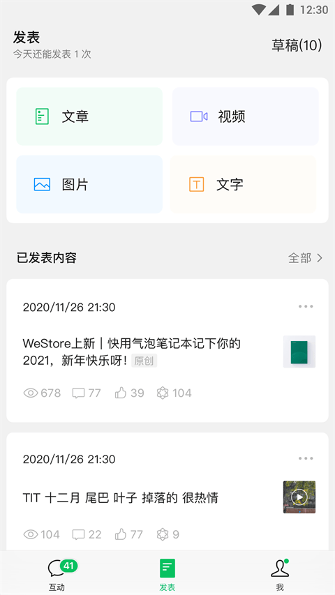 公众号助手app v3.9.1安卓版