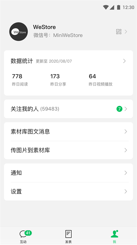 公众号助手app v3.9.1安卓版