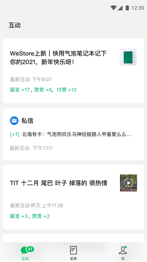 公众号助手app v3.9.1安卓版