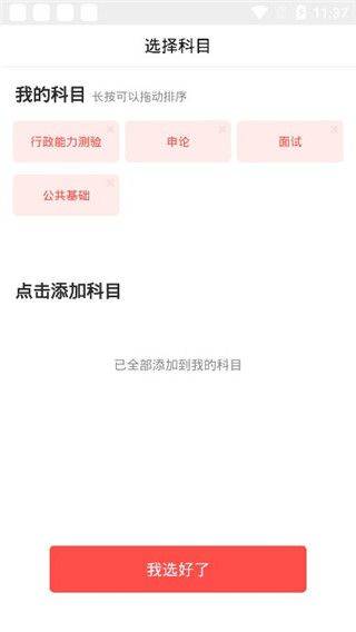 公务员准题库app v5.50安卓版