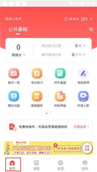 公务员准题库app v5.50安卓版