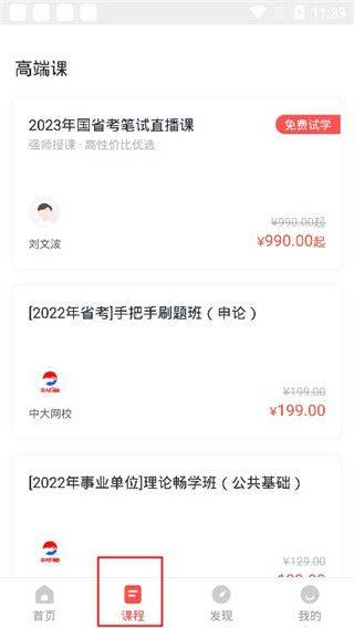 公务员准题库app v5.50安卓版