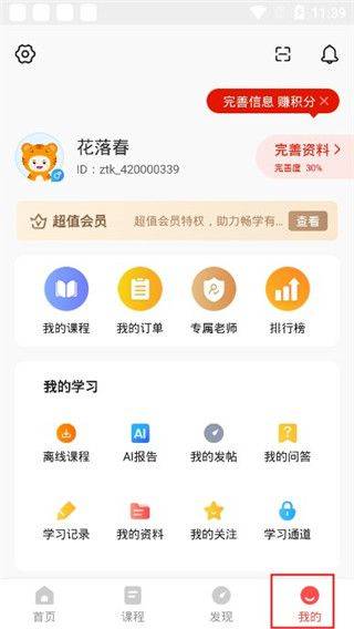 公务员准题库app v5.50安卓版