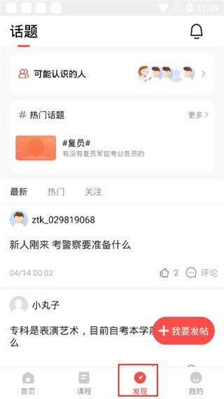 公务员准题库app v5.50安卓版