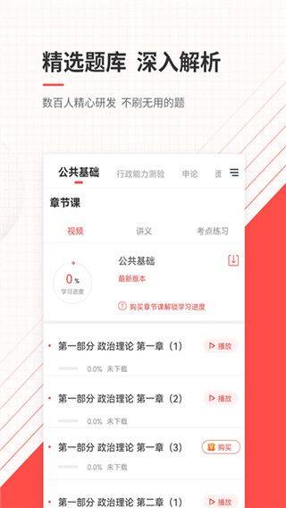 公务员准题库app v5.50安卓版