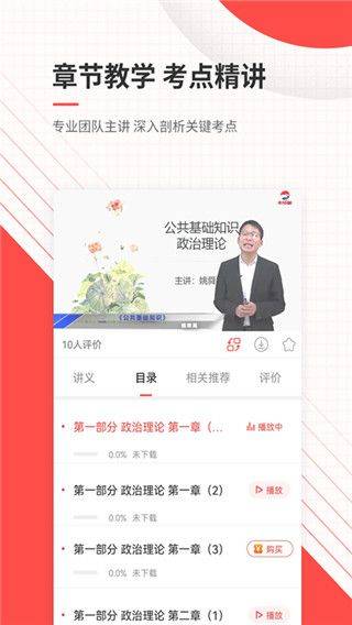 公务员准题库app v5.50安卓版