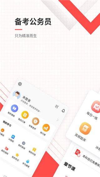 公务员准题库app v5.50安卓版