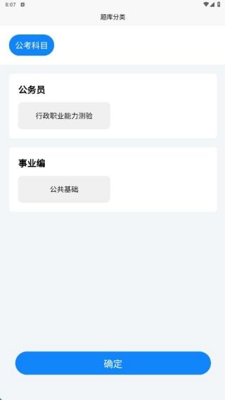 公务员考试学知题软件下载 公务员考试学知题软件下载