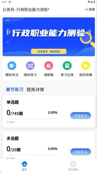 公务员考试学知题软件下载 公务员考试学知题软件下载