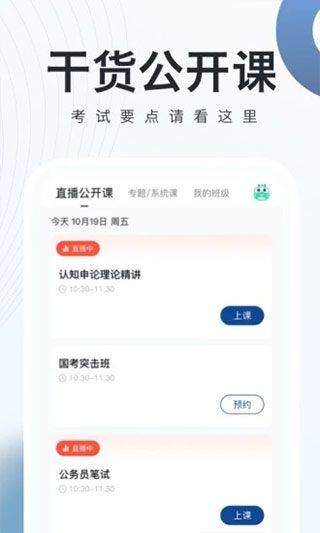 公务员考试随身学app v2.5.9安卓版
