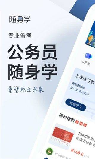 公务员考试随身学app v2.5.9安卓版