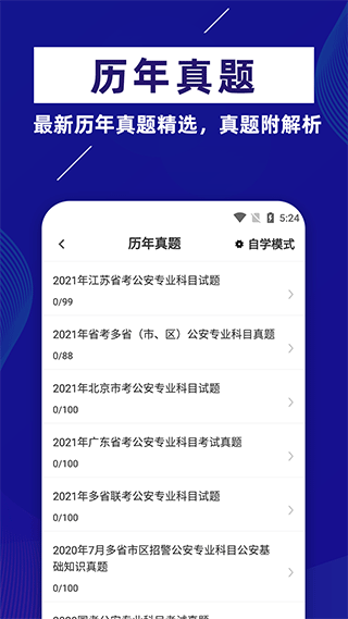公安基础知识牛题库app v17.0.4安卓版