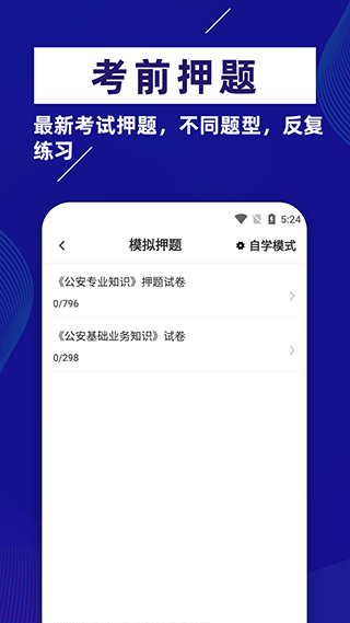 公安基础知识牛题库app v17.0.4安卓版