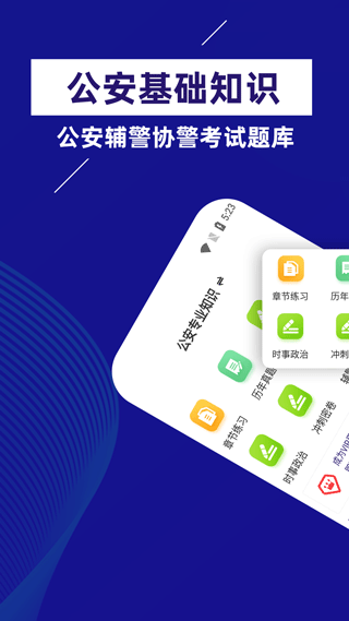 公安基础知识牛题库app v17.0.4安卓版