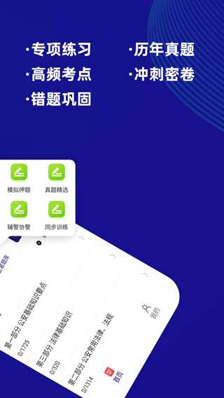 公安基础知识牛题库app v17.0.4安卓版