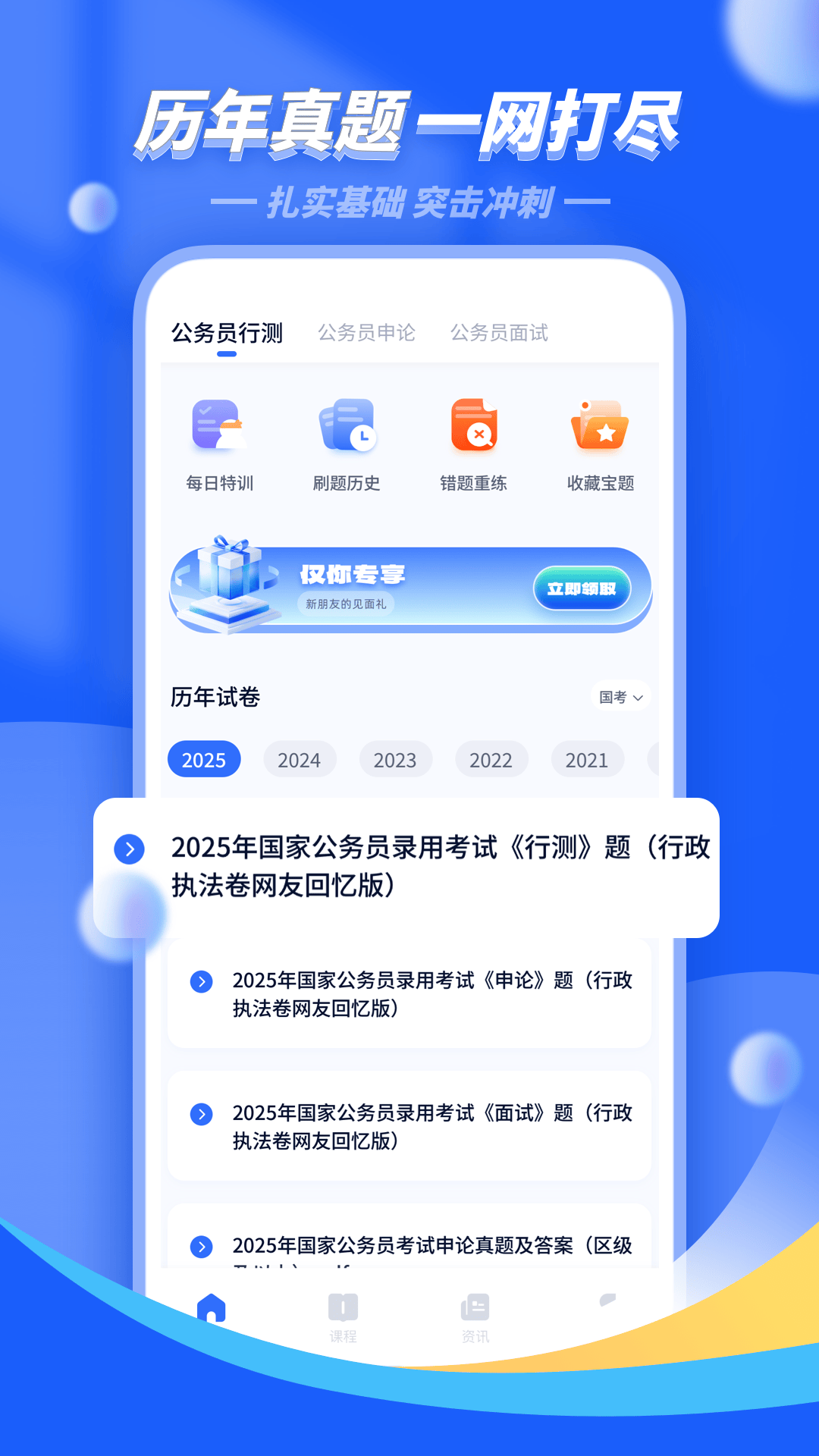 公考公务员题库app v3.2.9 最新版