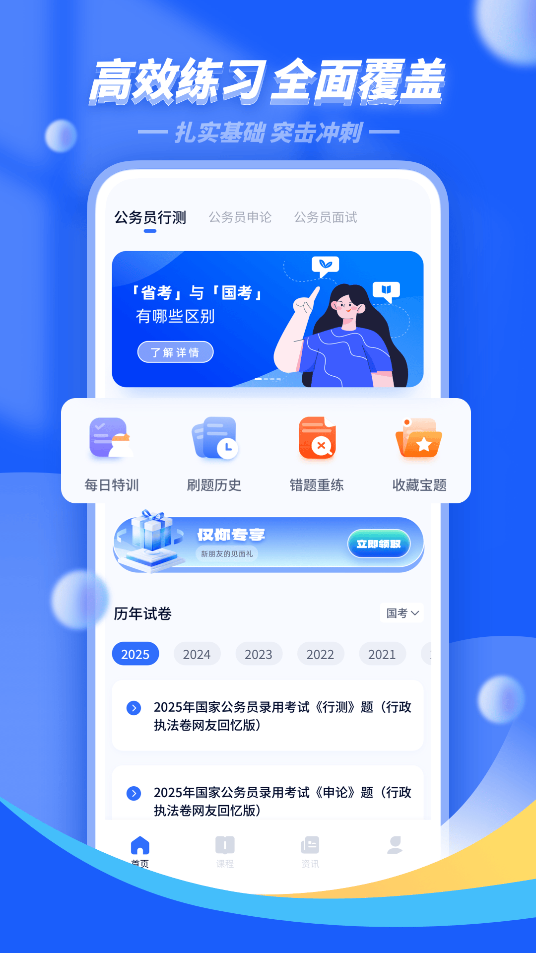 公考公务员题库app v3.2.9 最新版