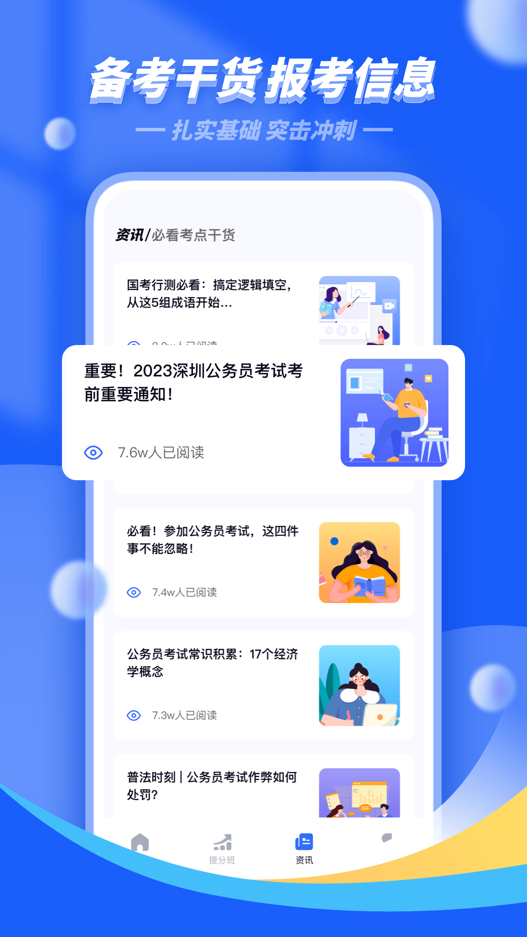 公考公务员题库app v3.2.9 最新版