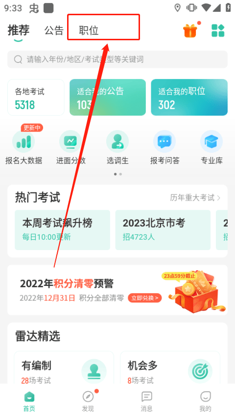 公考雷达app v6.3.4.2安卓版