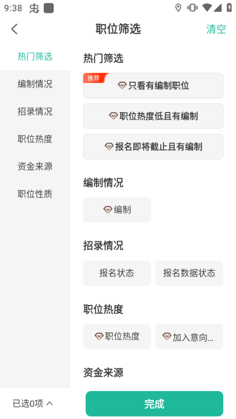 公考雷达app v6.3.4.2安卓版