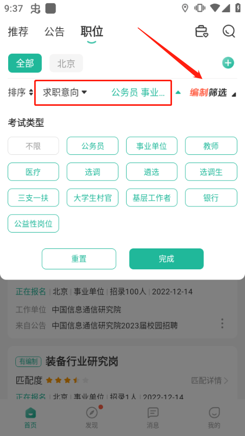 公考雷达app v6.3.4.2安卓版