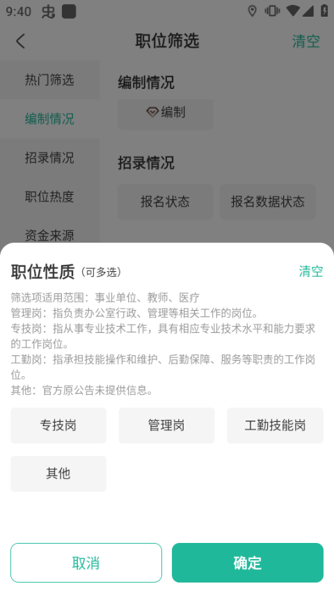 公考雷达app v6.3.4.2安卓版