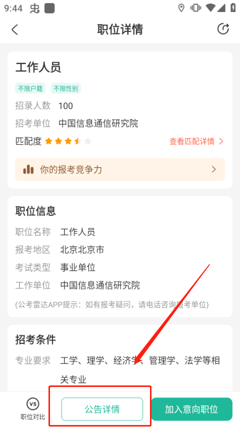 公考雷达app v6.3.4.2安卓版
