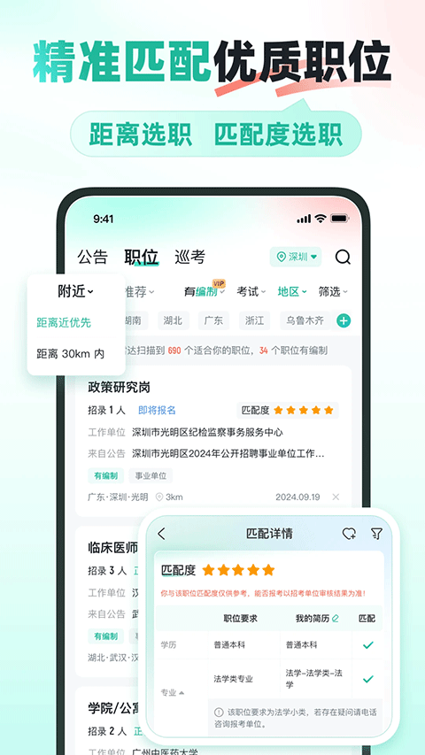 公考雷达app v6.3.4.2安卓版