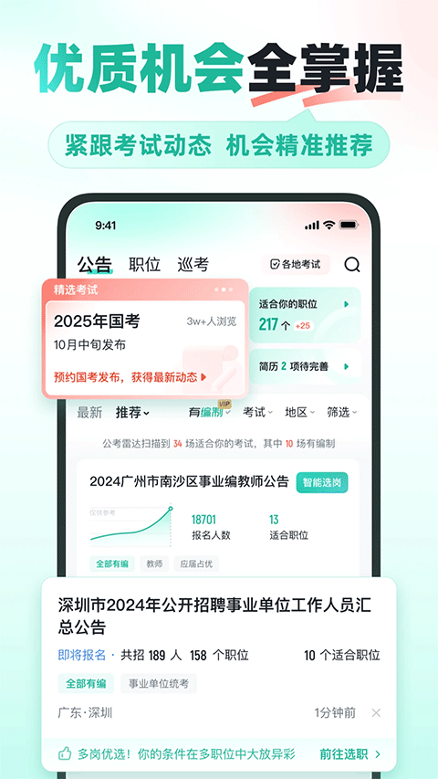 公考雷达app v6.3.4.2安卓版