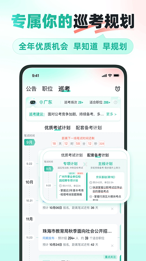 公考雷达app v6.3.4.2安卓版