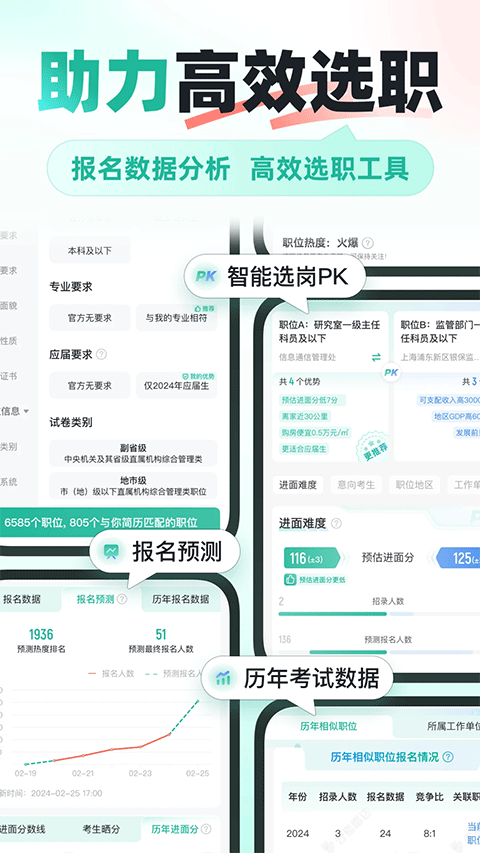 公考雷达app v6.3.4.2安卓版