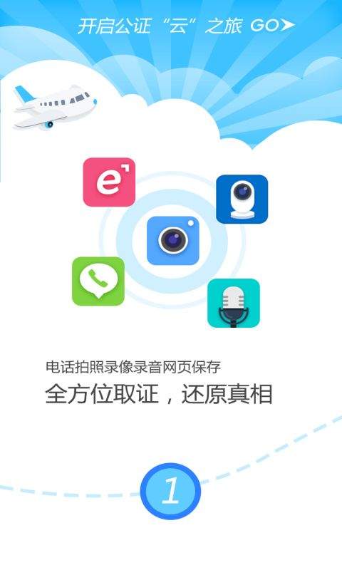 公证云app v5.2.21安卓版