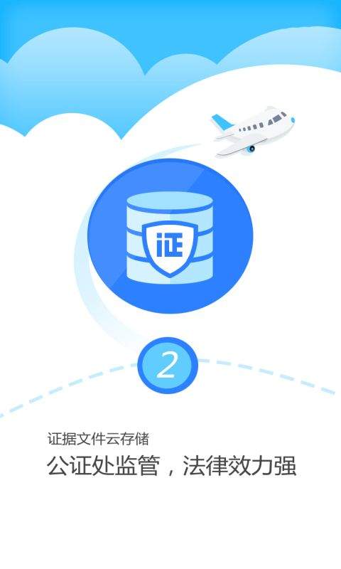 公证云app v5.2.21安卓版