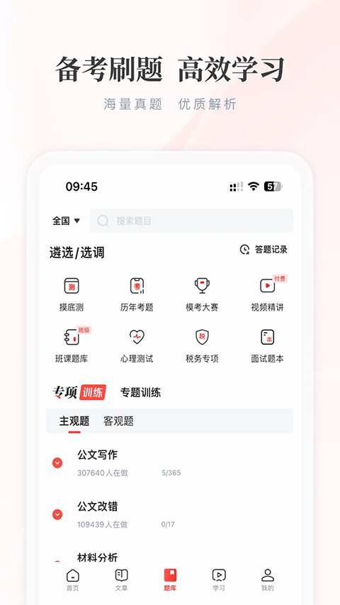公选王app v4.9.2安卓版
