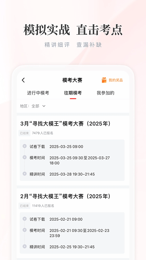 公选王app v4.9.2安卓版