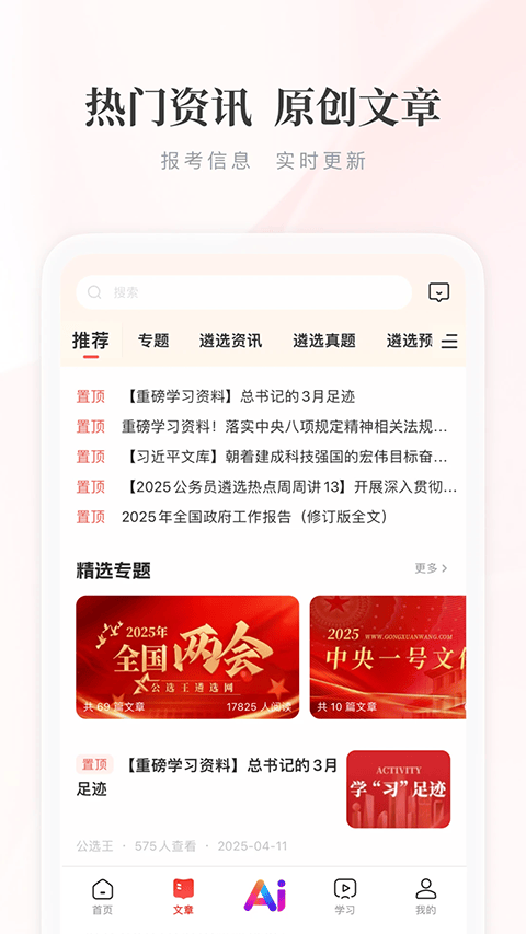 公选王app v4.9.2安卓版