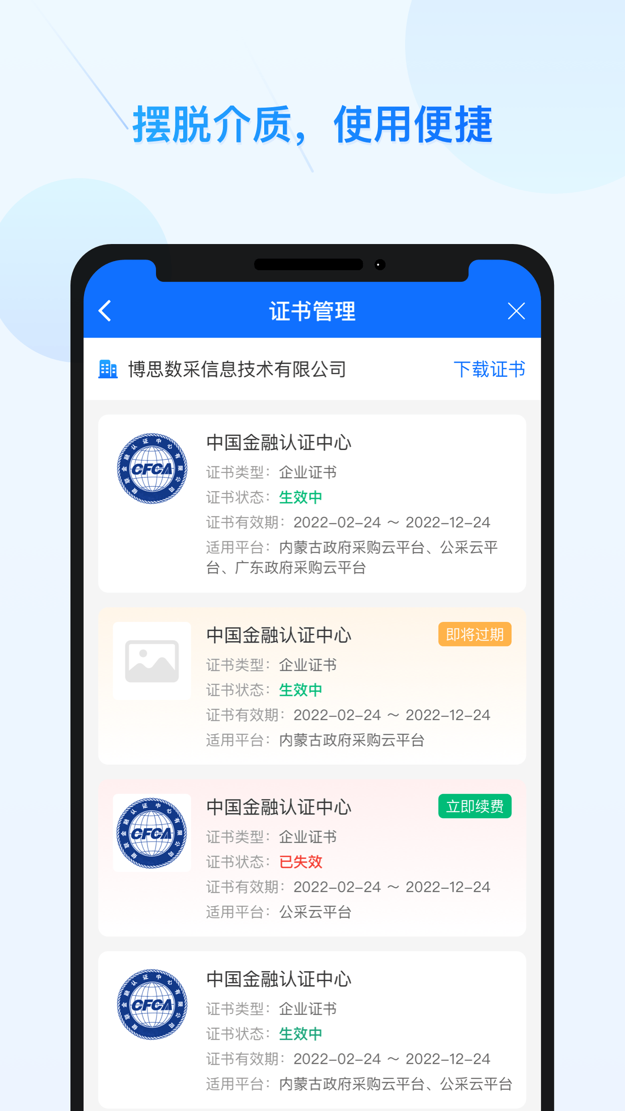 公采签app下载 v2.14.7 安卓版