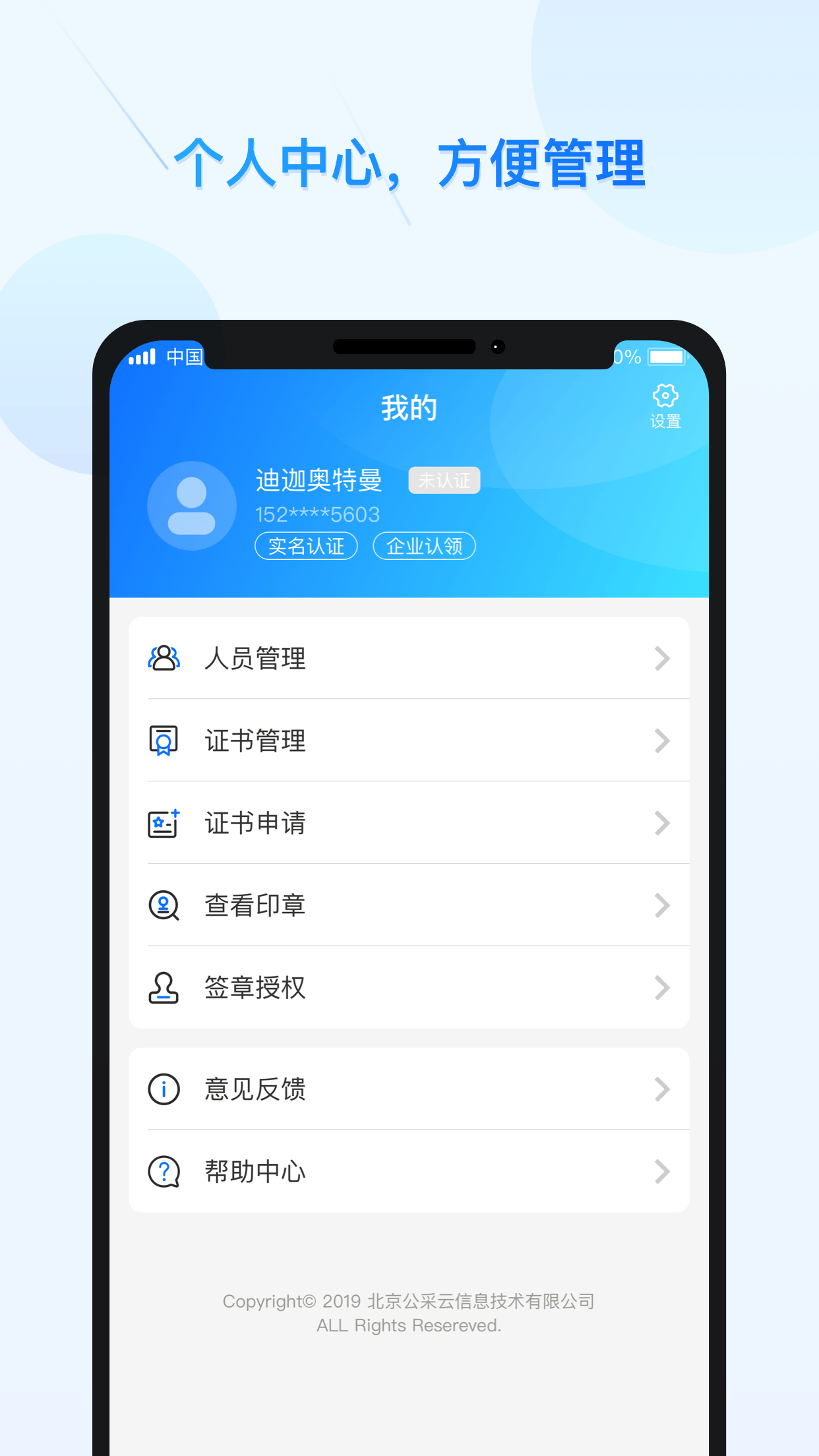 公采签app下载 v2.14.7 安卓版