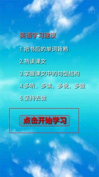 六年级上册英语点读app免费版 v8.0.58安卓版