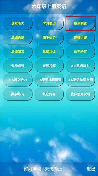 六年级上册英语点读app免费版 v8.0.58安卓版