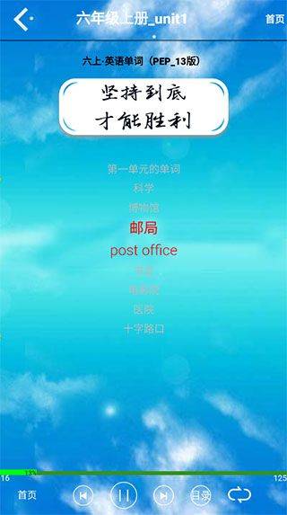 六年级上册英语点读app免费版 v8.0.58安卓版