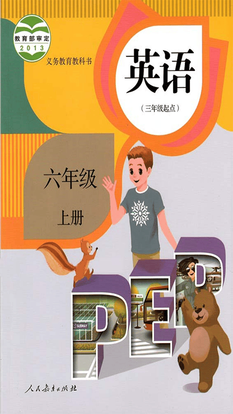 六年级上册英语点读app免费版 v8.0.58安卓版