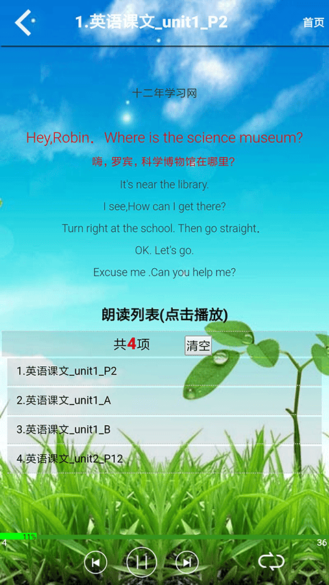 六年级上册英语点读app免费版 v8.0.58安卓版